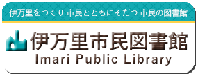 伊万里市民図書館ロゴ