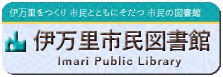伊万里市民図書館ロゴ