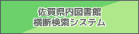横断検索