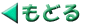 フロアマップへ戻る