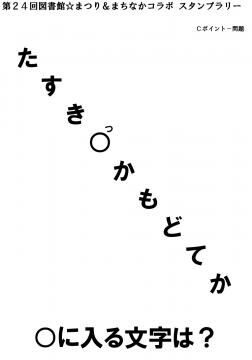 R1スタンプラリーC