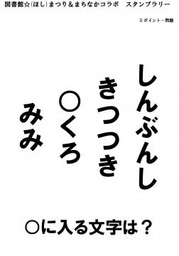 R1スタンプラリーD