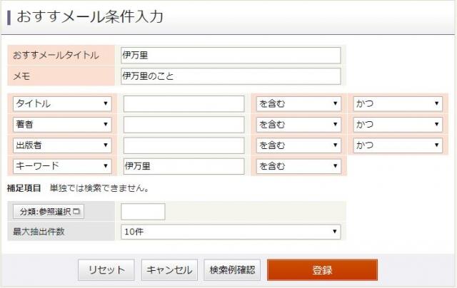 おすすメールテーマ設定2