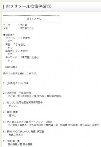 おすすメール検索例確認