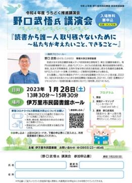 うちどく推進講演会