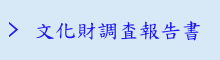 報告書　データベース