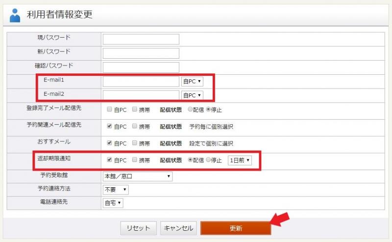 利用者情報変更画面